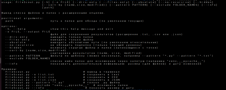 Python скрипт FileScout — программа (утилита) рекурсивного обхода директорий