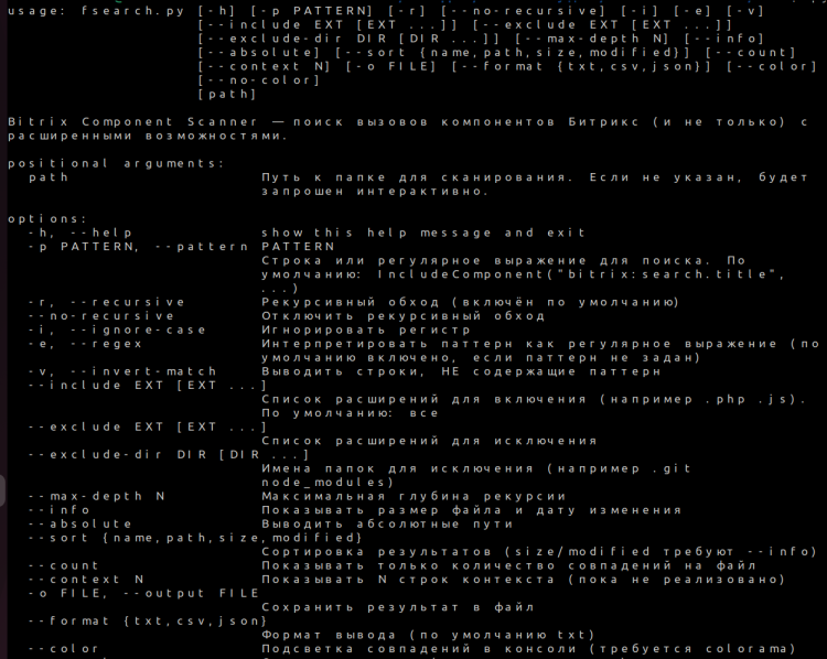Python скрипт CodeSearcher — программа (утилита) для рекурсивного поиска текста и регулярных выражений в файловой системе