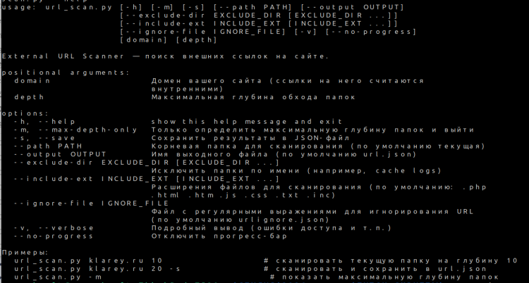 Python скрипт External URL Scanner — программа (утилита) для веб-мастеров и администраторов, позволяющая быстро обнаружить все внешние ссылки на сайте